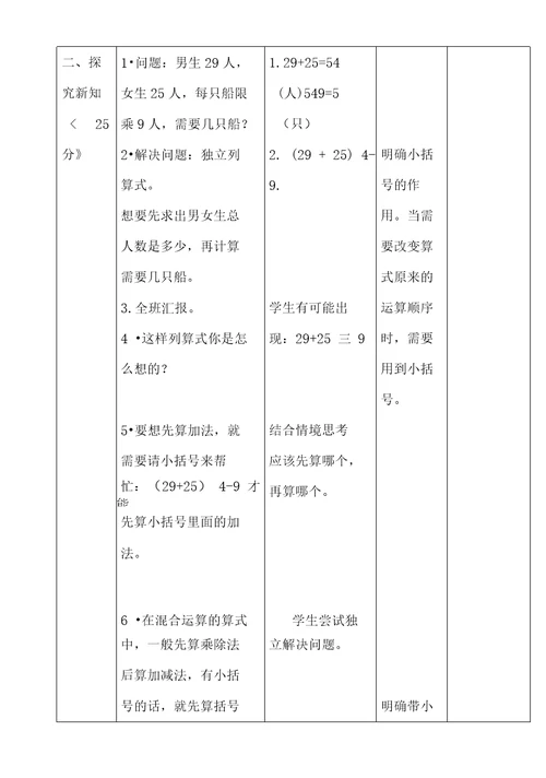 北师大版三年级数学上册教学设计过河