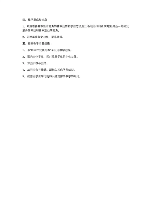 必备音乐教学计划三篇