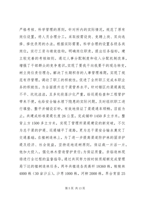 事迹材料：先进党员事迹材料.docx