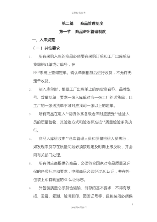电器仓储商品管理制度.docx