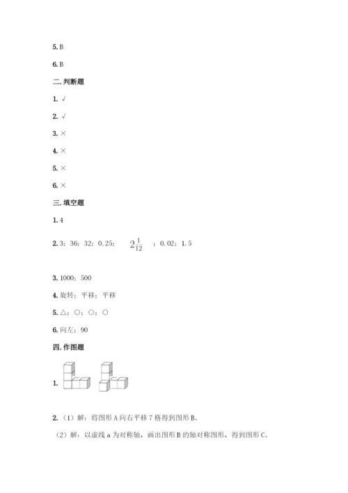 人教版五年级下册数学期末测试卷(培优B卷).docx