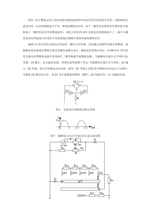 电路分析基础优质课程设计指导书电气c专项项目五.docx