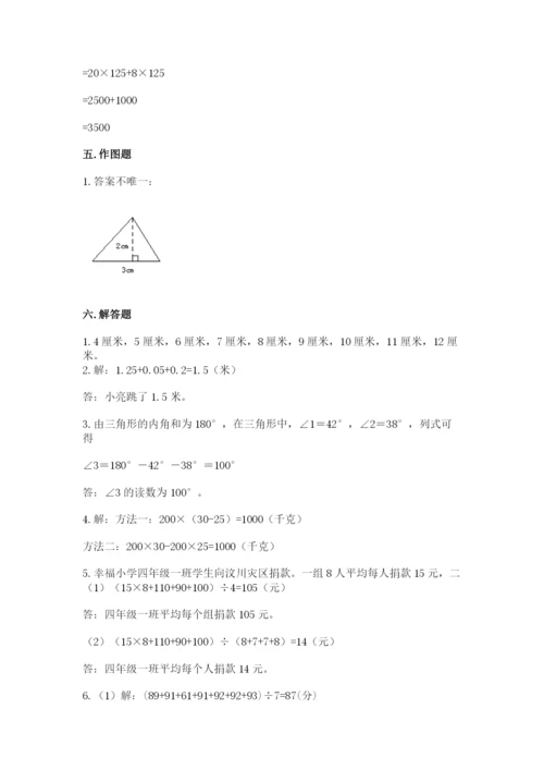 小学四年级下册数学期末测试卷及完整答案（名师系列）.docx