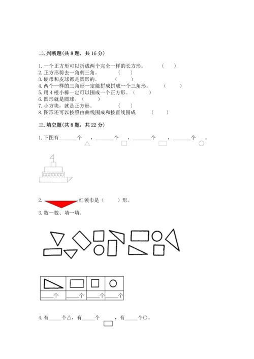 苏教版一年级下册数学第二单元 认识图形（二） 测试卷【典优】.docx