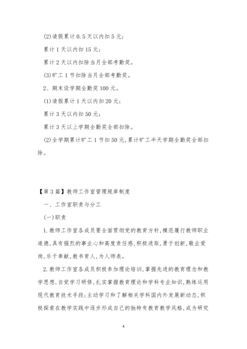 教师规章制度15篇.docx