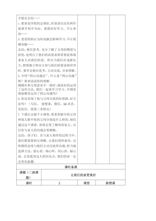 统编版道德与法治五年级下册全书单元课时备课教案