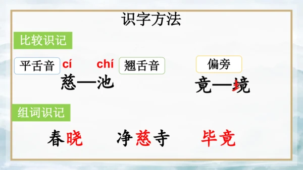 15 《古诗二首》（第一课时）——《晓出净慈寺送林子方》  课件