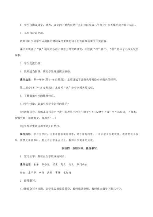 19《剃头大师》（创新教案+课堂活动卡+课前预学案）