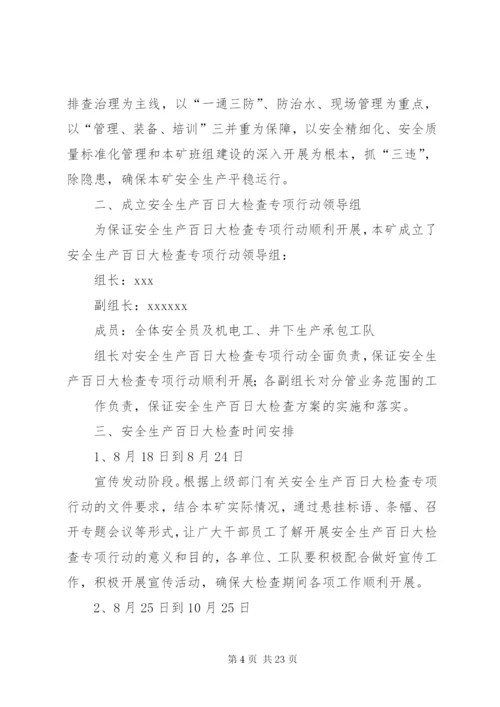 房屋征收局百日安全生产专项检查实施方案5篇范文.docx