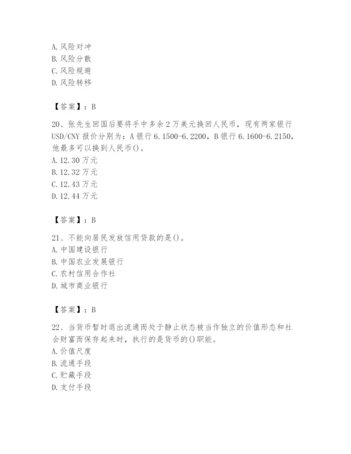 2024年国家电网招聘之经济学类题库精品【有一套】.docx