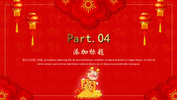 喜庆金猪年春节工作总结通用PPT模板