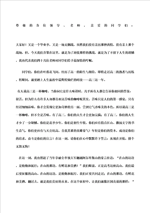 高二升高三动员会发言稿