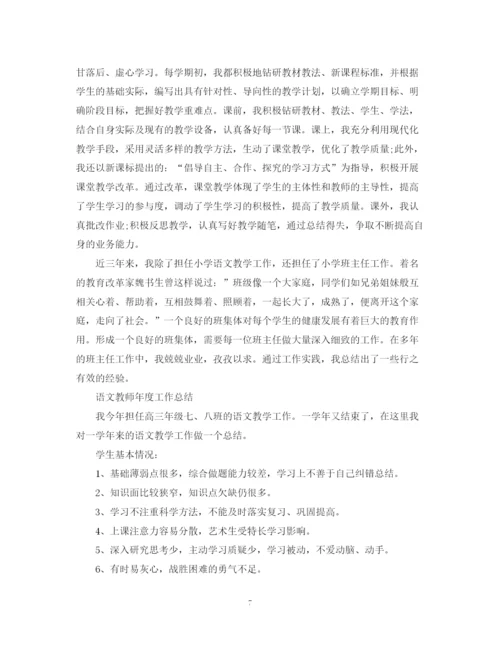 精编之语文教师年度工作总结范文5篇.docx