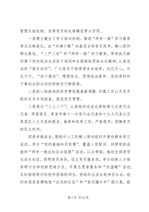 学院党委换届工作报告.docx