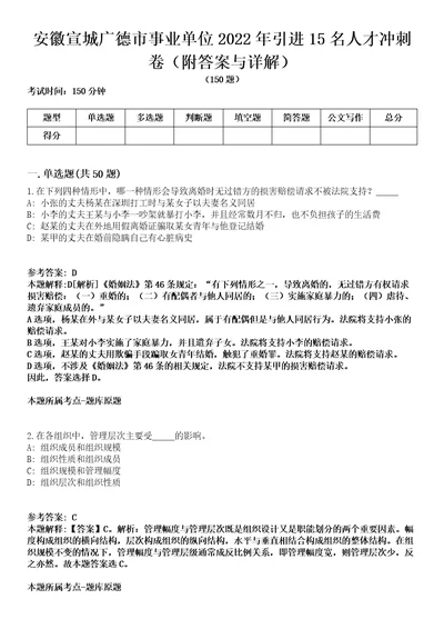 安徽宣城广德市事业单位2022年引进15名人才冲刺卷第三期附答案与详解