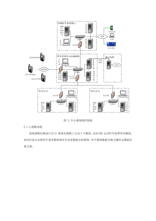 路侧停车标准管理系统通信专业系统设计.docx