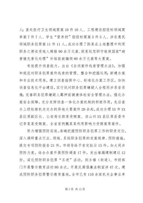 人民检察院工作报告范文.docx