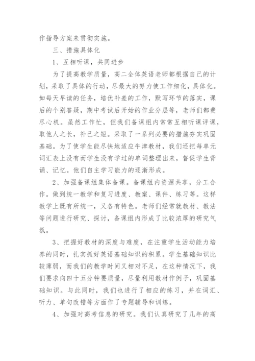 高二英语备课组总结.docx