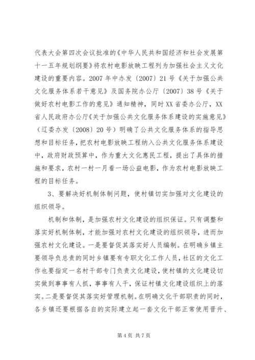 科学发展全面推进文化建设调研报告.docx
