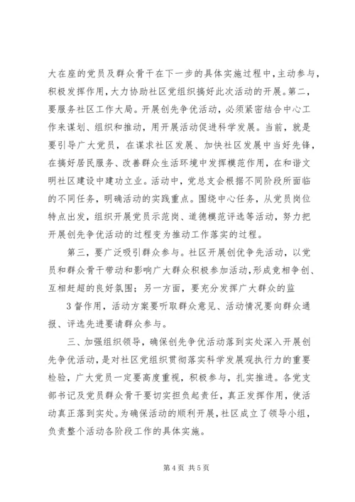 创先争优轰动动员大会讲话稿 (4).docx