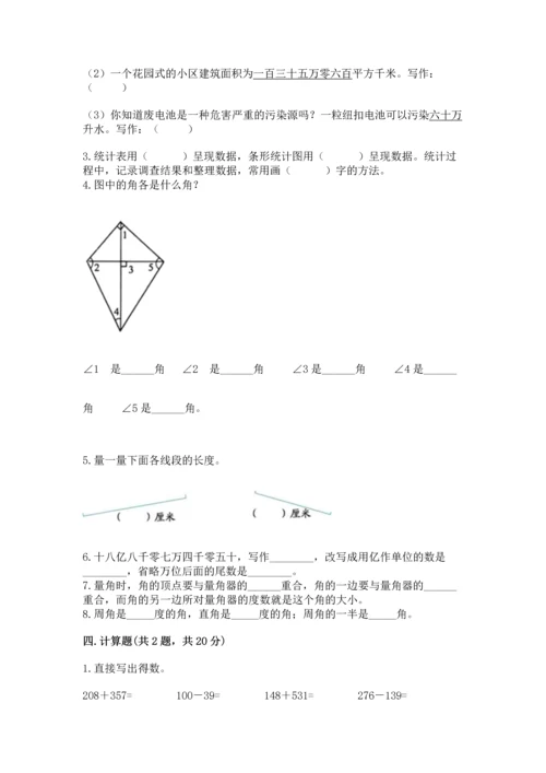 人教版小学数学四年级上册期末测试卷及答案（全优）.docx