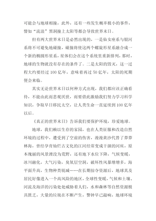 大科技读后感.docx