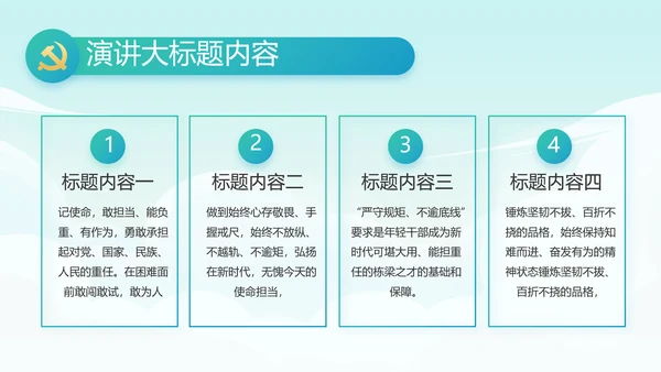 红领巾心向党少先队员童心向党PPT