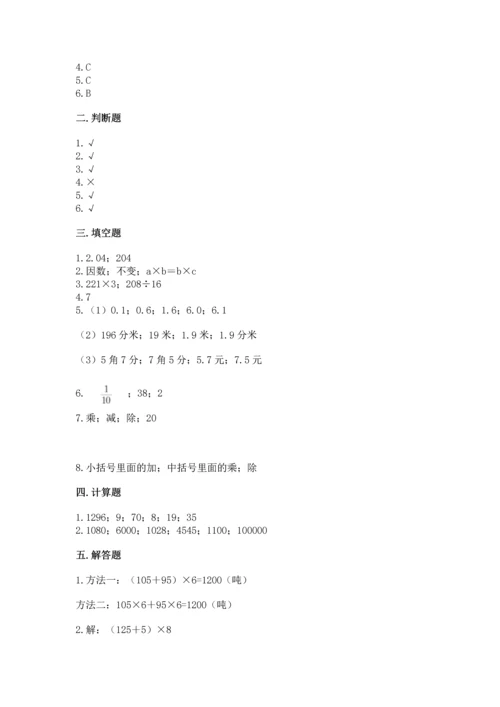 小学四年级下册数学期中测试卷1套.docx