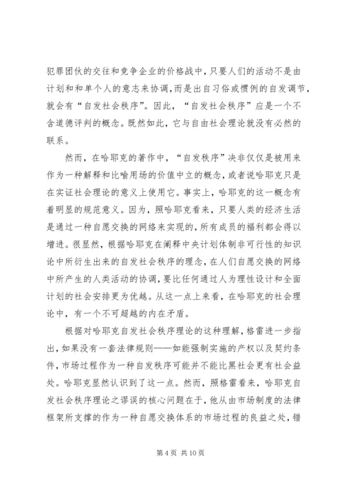 哈耶克社会福利思想 (4).docx