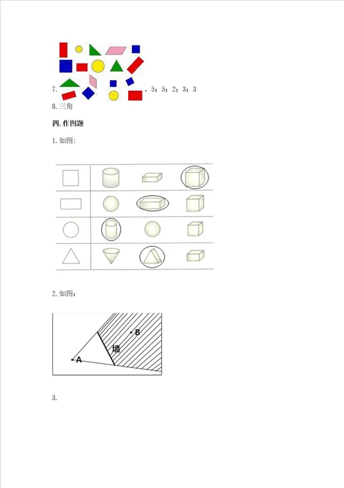 苏教版一年级下册数学第二单元 认识图形（二） 测试卷精品（含答案）