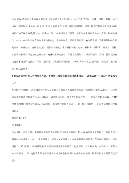 2023年一级消防工程师案例分析真题及解析.docx