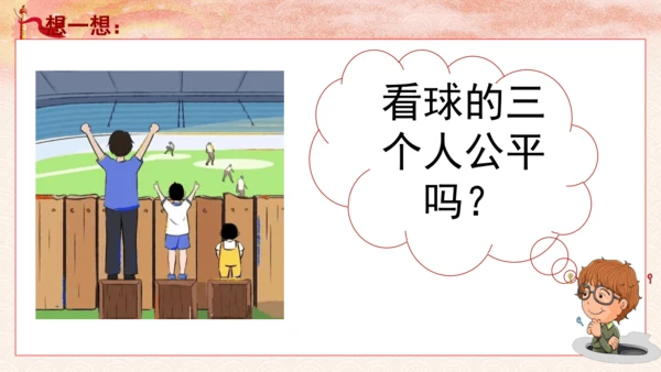 8.1 公平正义的价值课件(共29张PPT)
