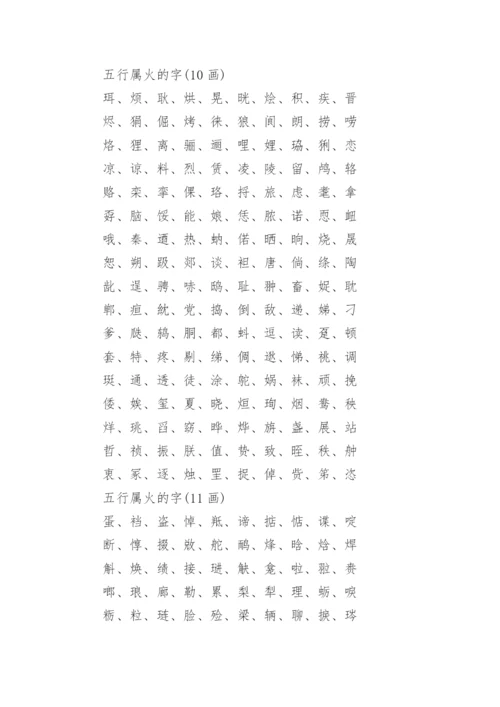 五行取名常用属火的字大全(800个).docx