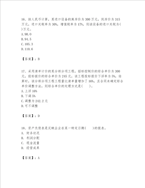 一级建造师之一建建设工程经济题库（模拟题）word版