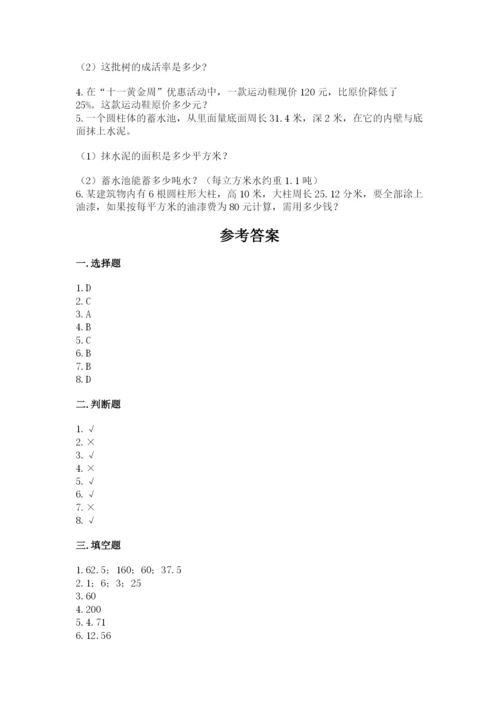 苏教版六年级下册数学期中测试卷带答案（典型题）.docx