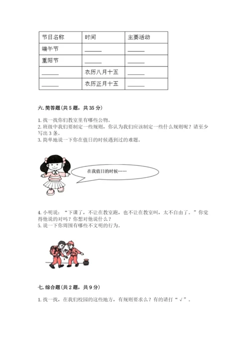 部编版二年级上册道德与法治 期末测试卷附参考答案ab卷.docx