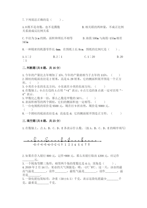 北京版六年级下册期末真题卷及完整答案（全国通用）.docx