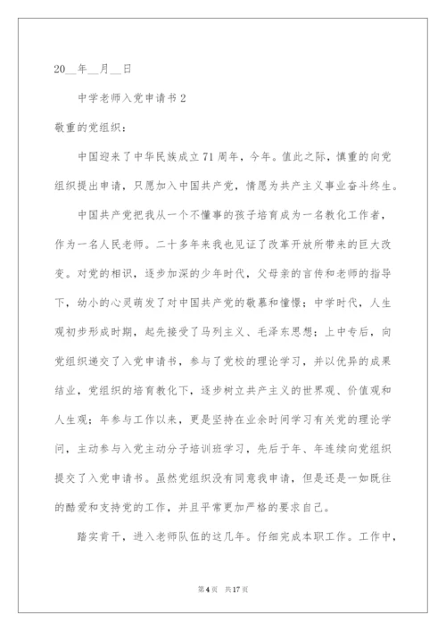 2022中学教师入党申请书.docx