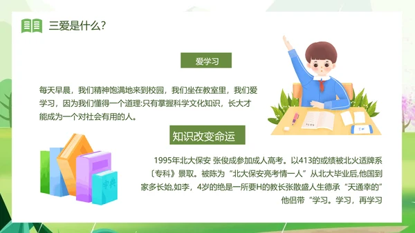 三节三爱主题班会PPT模板
