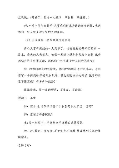 《稍复杂的排列》教案设计