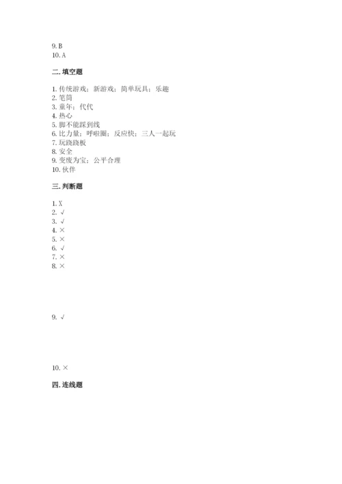 部编版二年级下册道德与法治 期末测试卷及答案【历年真题】.docx