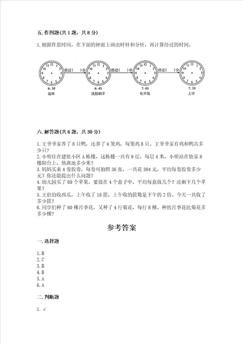 青岛版三年级上册数学期末测试卷附答案研优卷