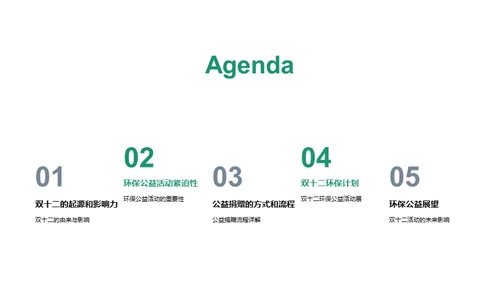 双十二环保公益行动