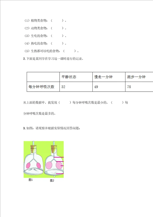 教科版科学四年级上册第二单元呼吸和消化测试卷附答案综合卷