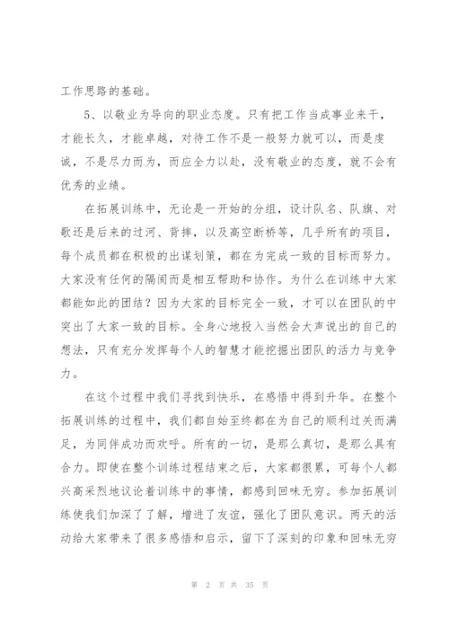 个人培训学习总结范文200字（10篇）.docx