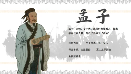 儒家文化百家争鸣孔子儒学通用PPT模板