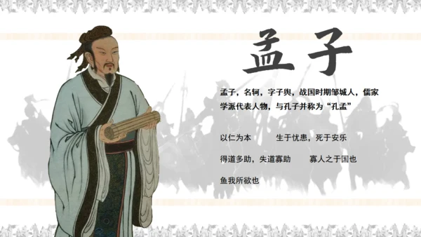 儒家文化百家争鸣孔子儒学通用PPT模板