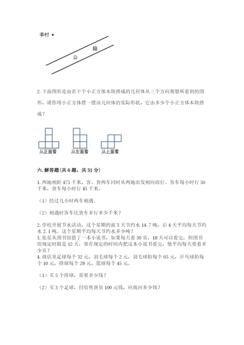 苏教版小学四年级上册数学期末试卷精品（网校专用）.docx