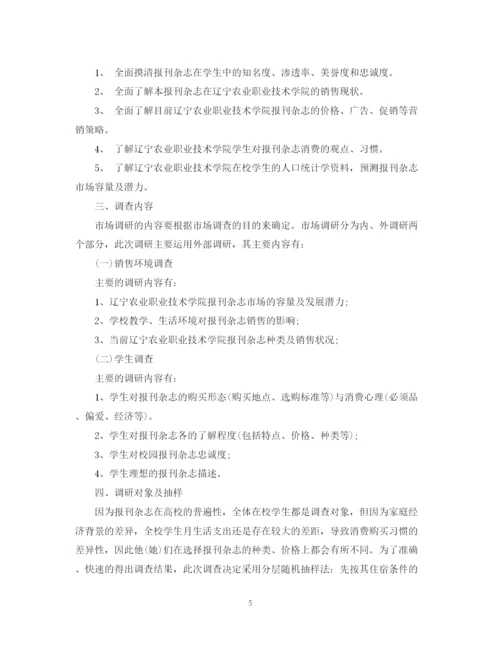精编之如何制定调研计划书.docx