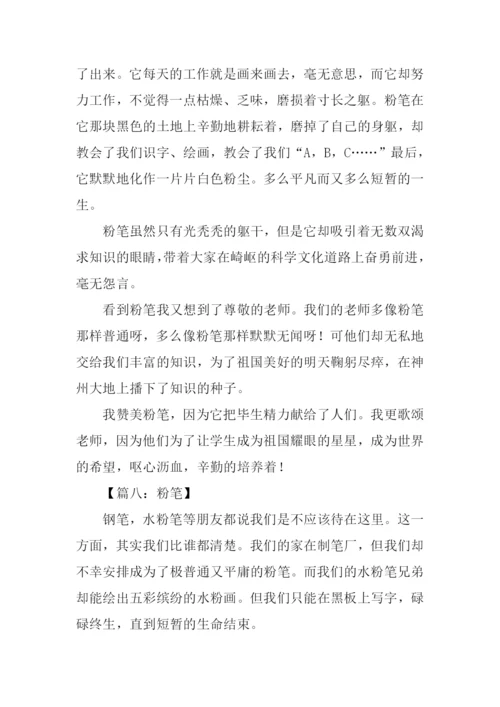 描写粉笔的作文.docx